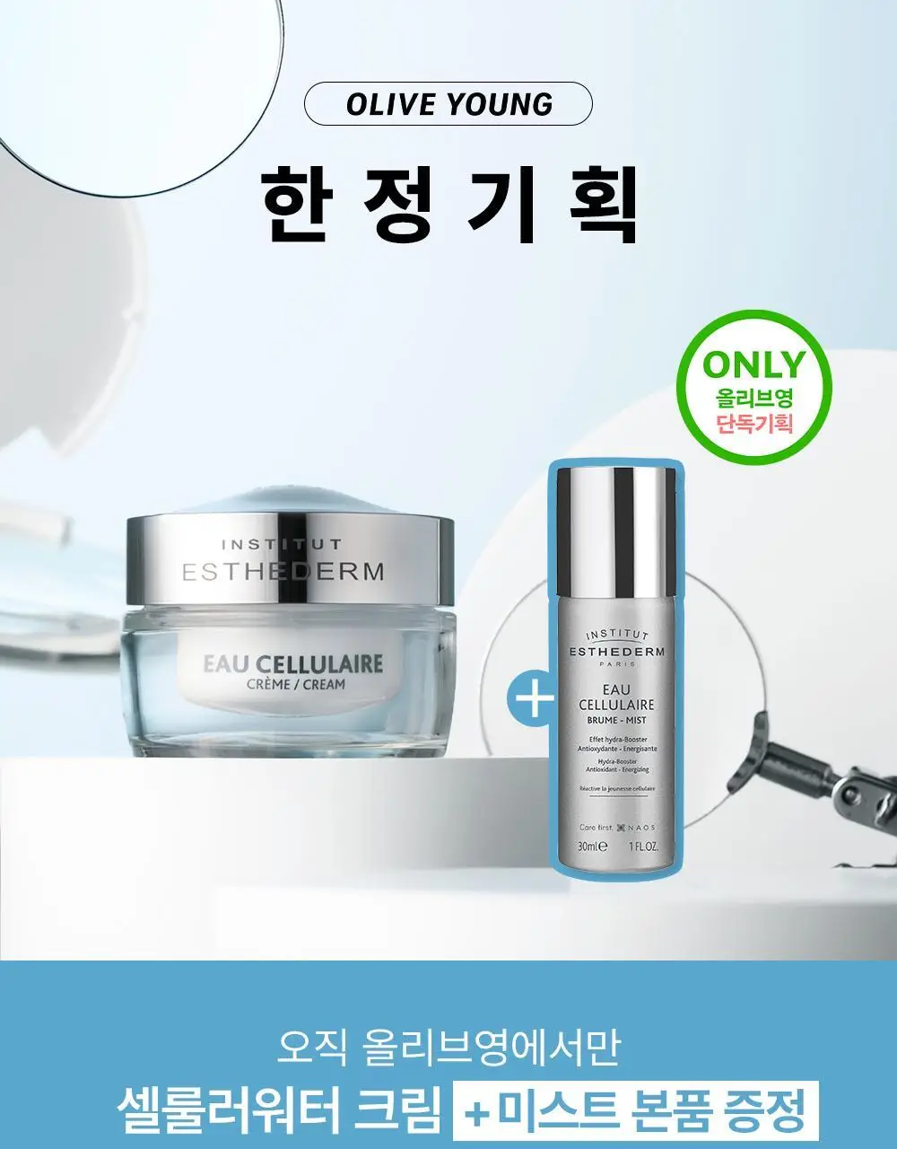 [화잘먹 크림]에스테덤 셀룰러워터 크림 50ml [기획(+미스트30ml)/단품] 상세페이지 6